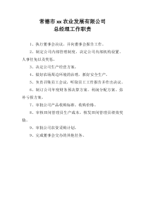农业公司管理制度_2
