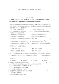 高一物理第一学期期中考试试卷