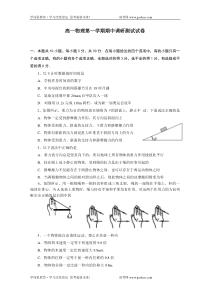高一物理第一学期期中调研测试试卷1
