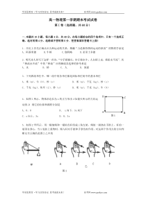高一物理第一学期期末考试试卷2
