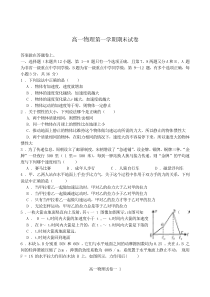 高一物理第一学期期末试卷1