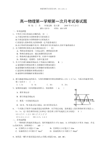 高一物理第一学期第一次月考试卷试题