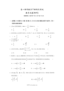 高一理科数学下册期末考试5