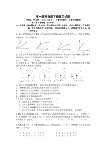 高一理科物理下册复习试题