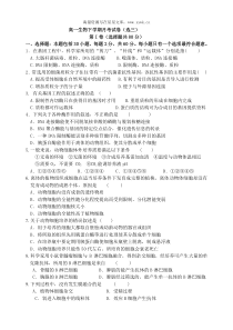 高一生物下学期月考试卷