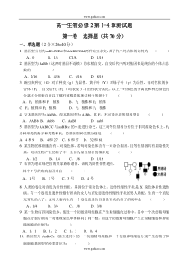 高一生物必修2第14章测试题
