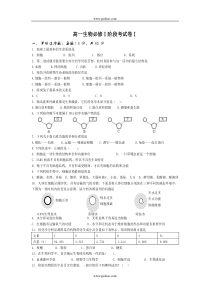 高一生物必修阶段考试卷