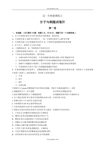 高一生物暑期练习4