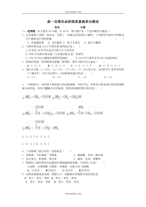 高一生物生命的物质基础单元测试