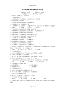 高一生物秋季学期期中考试试题