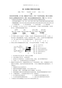高一生物秋季期末考试试题