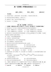 高一生物第二学期阶段性测试