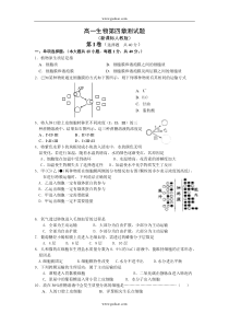 高一生物第四章测试题