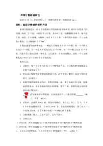 高一生物血球计数板的用法教案