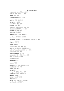 高一短语词汇汇总