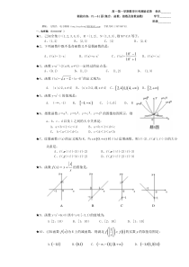 高一第一学期数学月考测验试卷