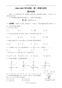 高一第一学期期中考试卷上学期北师大版