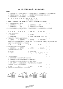 高一第二学期化学必修2期末考试习题7