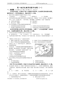 高一级历史教学质量评估题一