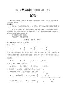 高一级数学科第二学期期末统一考试