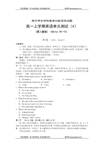 高一英语上学期Units1012单元测试