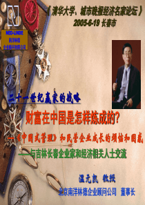 财富在中国是怎样炼成的-《中国式管理》和民营企业成长的烦恼和困惑