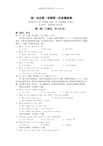 高一英语第一学期第一次质量检测