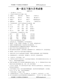 高一语文下册六月考试卷