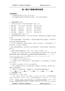 高一语文下册期末联考试卷2
