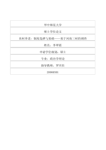 农村养老制度选择与基础__基于河南三村的调查