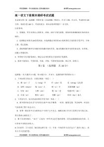 高一语文下册期末调研考试试题4