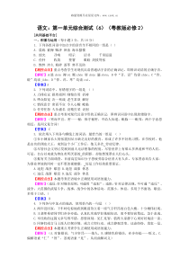 高一语文下册第一单元综合测试11