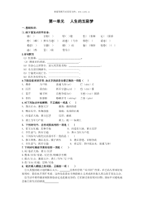 高一语文人生的五彩梦测试