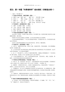 高一语文向青春举杯专题测试4