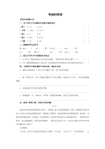 高一语文寻找时传祥随堂练习2