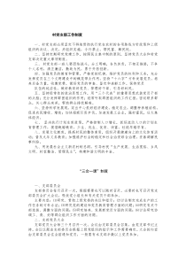 农村基层自制管理制度多篇
