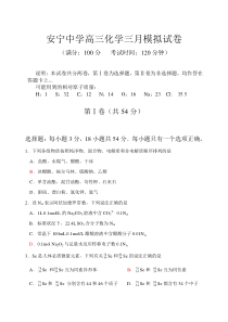 高三化学月考试题