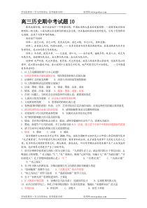 高三历史期中考试题10