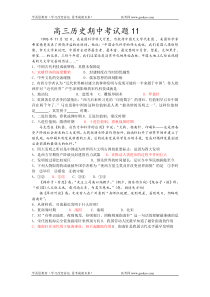 高三历史期中考试题11