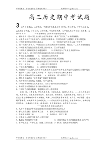 高三历史期中考试题3