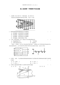 高三地理第一学期期中考试试题