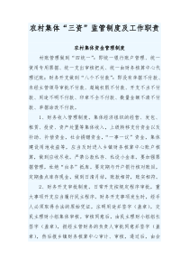 农村集体监督制度