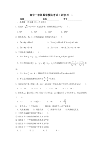 高中一年级数学模块考试必修33
