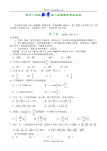 高中一年级数学第二学期期末考试试卷