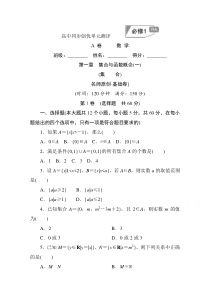 高中人教A版数学必修1单元测试第一章集合与函数概念一A卷Word版含解析