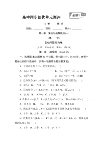 高中人教A版数学必修1单元测试第一章集合与函数概念一B卷Word版含解析