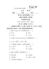 高中人教A版数学必修1单元测试第二章基本初等函数二B卷Word版含解析