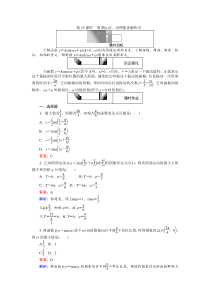 高中人教A版数学必修4第15课时简谐运动由图象求解析式Word版含解析
