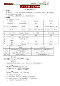 高中化学58个考点精讲1620高中化学练习试题