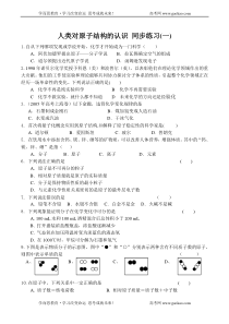 高中化学人类对原子结构的认识同步练习一苏教版必修一